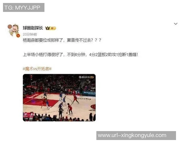 苏群分析杨瀚森适应情况交易后短期内难以获得出场机会